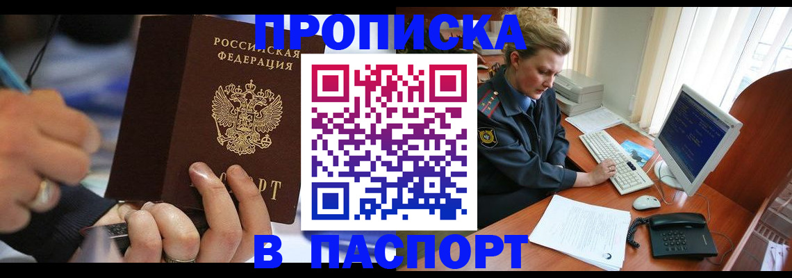 прописка регистрация в Ардоне