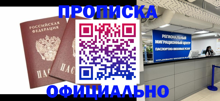 прописка 2025 в Ардоне